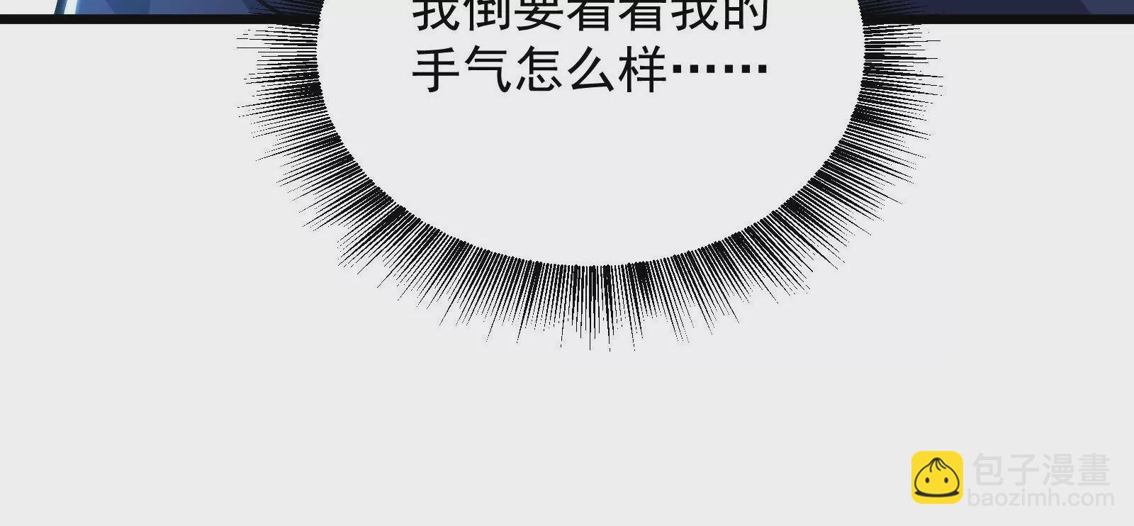 古神遊戲 - 第46話摧毀！摘桃子的感覺真爽(3/3) - 1